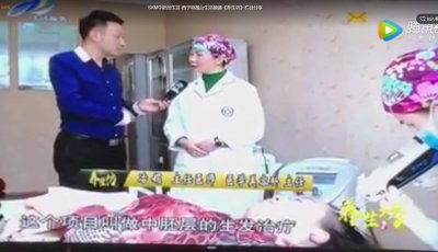 丝科慕毛发营养液—西宁电视台生活频道《养生坊》栏目分享