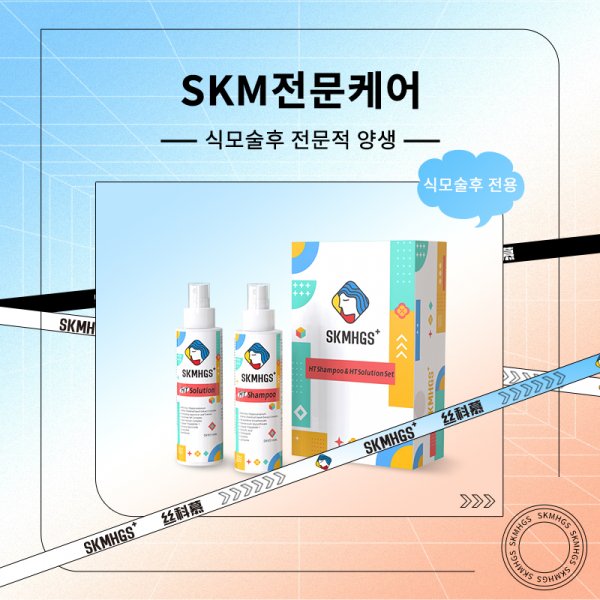 SKM 전문 케어 홈페이지 제품 소개 - 1