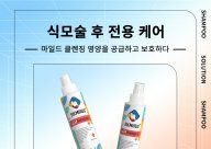 SKM 전문 케어 홈페이지 제품 소개 - 2