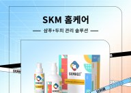 SKM홈케어 홈페이지 제품 소개 - 1