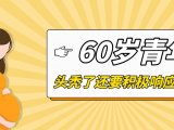 丝科慕毛发养固期间怀孕了，需不需要停止管理？