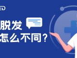 同样是毛发养固，为什么复密效果不一样？